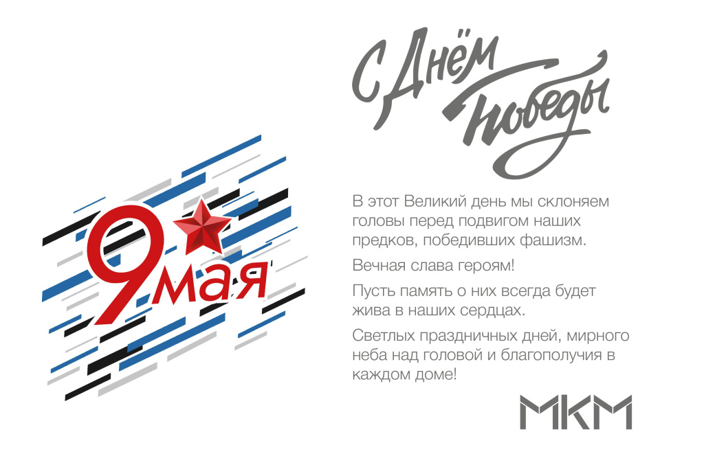 9 мая 2024 с текстом.jpg